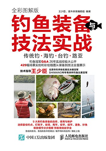 Fishing Equipment and Techniques Practical Full Color Illustrated Edition (Chinese Edition)